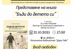 „Родителски компас“ се завръща с нов сезон и важна тема за осъзнатото родителство