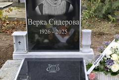Урната с праха на Верка Сидерова беше положена в гробищния парк в Добрич