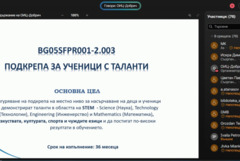 В информационно събитие ОИЦ – Добрич представи възможности за европейско финансиране в сферата на образованието