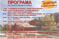 За утре се отлага Маратонът на добротата в градския парк