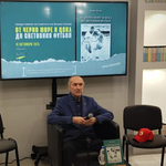 Божил Колев представи автобиографичната си книга в Добрич в навечерието на мача Добруджа - ЦСКА