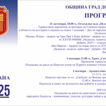 Днес връчват годишните награди "Добрич"