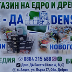 Откриха магазини за дома и за строителството от верига „Денс-ДА“ в Алцек и Хитово