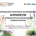 Откриват официално обновения алпинеум в ботаническата градина в Балчик