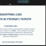 В информационно събитие ОИЦ – Добрич представи възможности за европейско финансиране в сферата на образованието