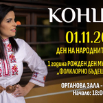 Ваня Вълкова с покана за празничния концерт на 1 ноември в зала „Добрич“ (ВИДЕО)