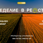 XIII Национален агро семинар „Земеделие в рестарт“ ще се проведе в Албена в края на ноември