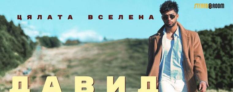 Давид Миланов е новият артист на българската музикална сцена (ВИДЕО)