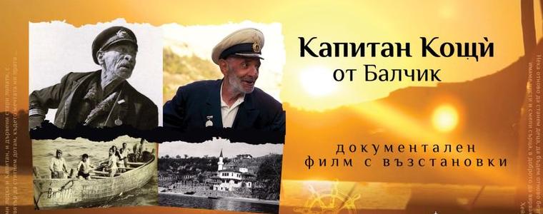 Документален филм за легендарния Капитан Кощù от Балчик ще бъде представен в добричката галерия