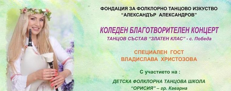 Фондация „Александър Александров“ организира коледен благотворителен концерт