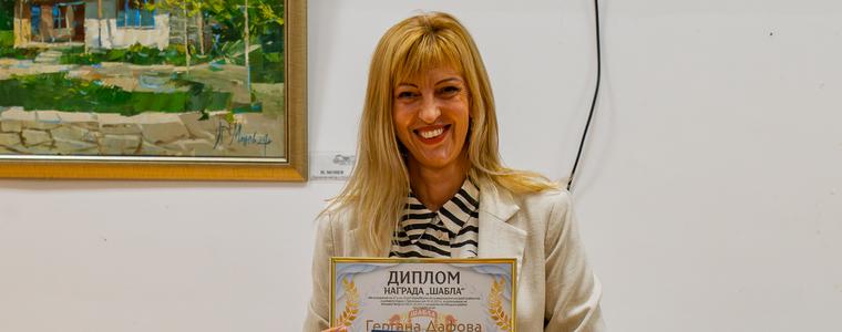 Гергана Дафова e първият носител на годишната награда „Шабла“