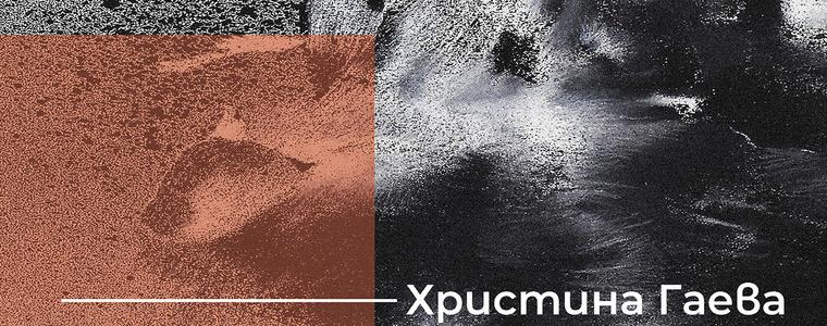 Изложба „Споделени мигове“ на Христина Гаева в Художествена галерия - Добрич 