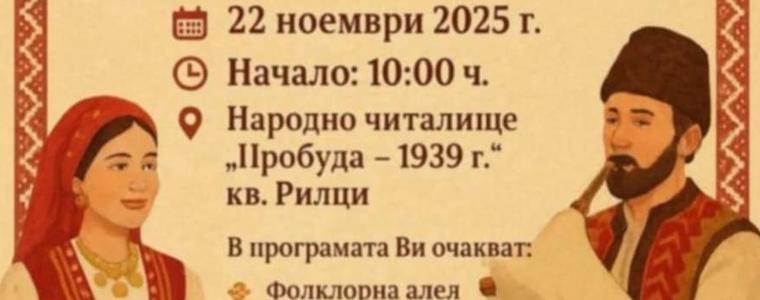 НЧ „Пробуда – 1939 г.“ кани на „Добруджански празник на духа“ на 22 ноември