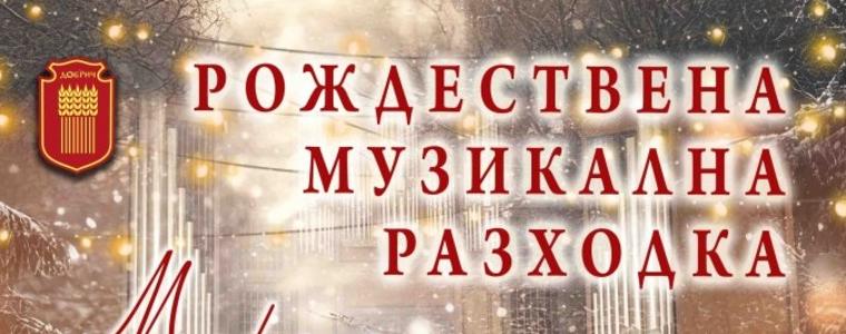 Рождествена музикална разходка очаква малки и големи на 16 декември