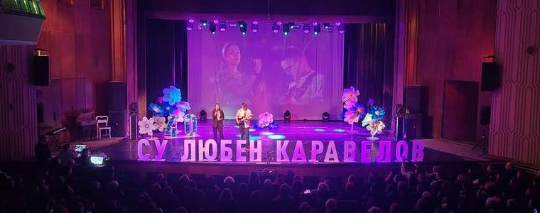 С концерт „Светлината продължава“ СУ „Любен Каравелов“ отбеляза своята 40-а годишнина (ВИДЕО)