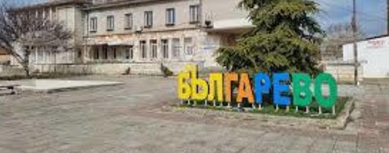 Село Българево ще отбележи своя събор на 8 ноември