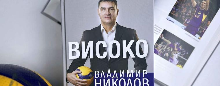 Владо Николов представя автобиографичната си книга „Високо“ в Добрич 