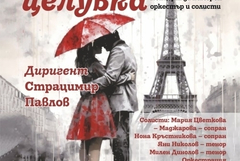Бургаската опера идва на 27 ноември с "Френска целувка"