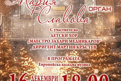 Рождествена музикална разходка очаква малки и големи на 16 декември