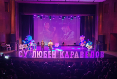 С концерт „Светлината продължава“ СУ „Любен Каравелов“ отбеляза своята 40-а годишнина (ВИДЕО)