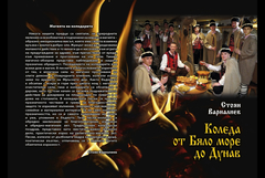 Стоян Варналиев събра коледарски песни в сборник „Коледа от Бяло море до Дунав“ (ВИДЕО)