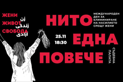 В България годишно близо 3000 жени сa жертва на домашно насилие 