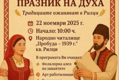  В кв. Рилци днеес се провежда  „Добруджански празник на духа – традициите оживяват в Рилци“.  