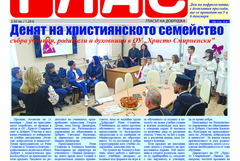 Вестник  ГЛАС: МБАЛ –Добрич :млади лекари оглавиха две ключови отделения в МБАЛ –Добрич. Медици и пациенти отбелязаха Деня на недоносените деца