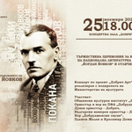 Днес в Добрич връчват Националната литературна награда „Йовков“ и отличие 2025