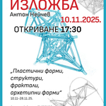 Духовникът Антон Нейчев показва символите на своя живот в изложба