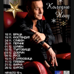 Георги Христов отново пред добричка публика на 3 декември