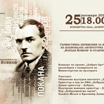 На 25 ноември връчват Националната литературна  награда и отличие  „Йордан Йовков”