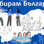 От Бюро по труда припомнят за прием на кандидати за финансова подкрепа при трайно установяване в България 