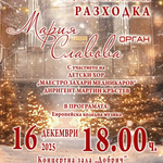 Рождествена музикална разходка очаква малки и големи на 16 декември