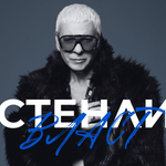 Стенли налага своята „Власт“ с въздействащ черно-бял клип (ВИДЕО)