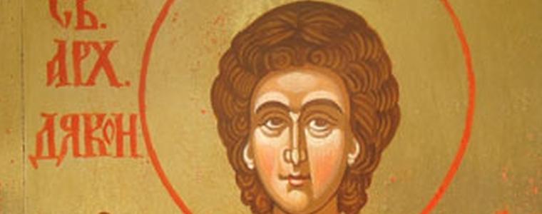 Днес е Стефановден