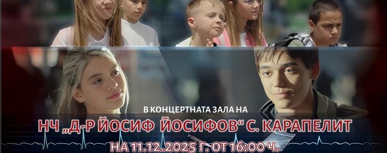 Филмът с мисия и кауза „Един грам живот“ ще бъде прожектиран днес в Карапелит