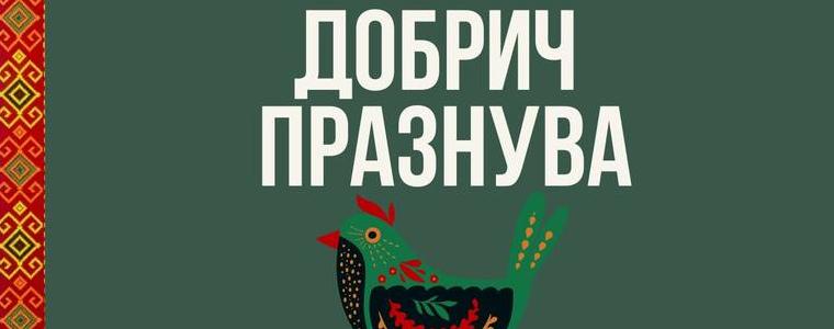 Концерт на ПФТС „Добруджа“ край градската елха на Добрич
