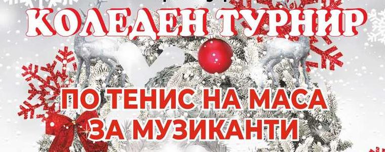 „НЧ „Добрич-2017“ със спортна инициатива за музиканти