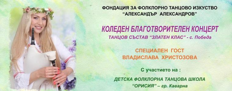 Остават броени дни до коледния благотворителен концерт, организиран от фондация „Александър Александров“