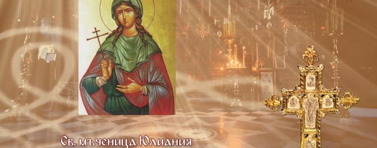 Православната църква отбелязва Неделята преди Рождество Христово 