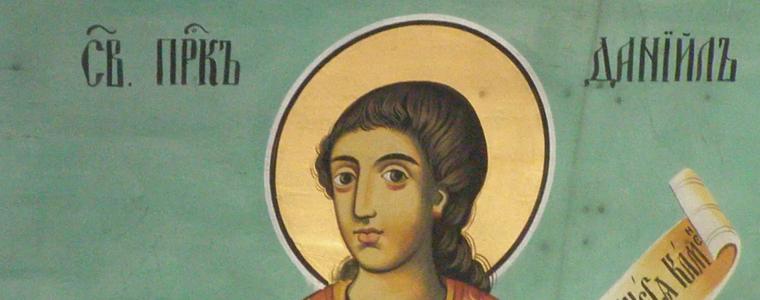 Православната църква почита свети пророк Данаил