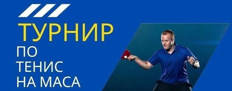 СК по тенис на маса „Светкавица-23“ – Добрич организира празнични турнири