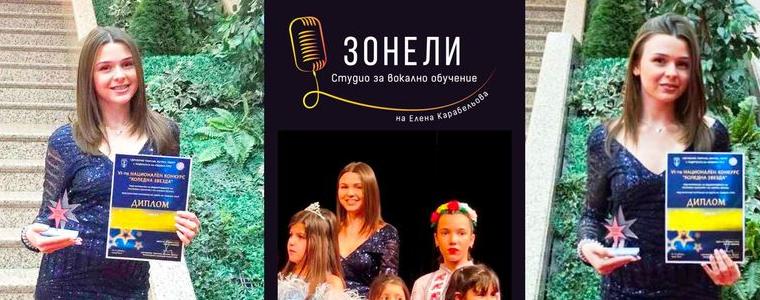 Теодора Велинова от Студио за вокално обучение „Зонели“ с награда от национален конкурс