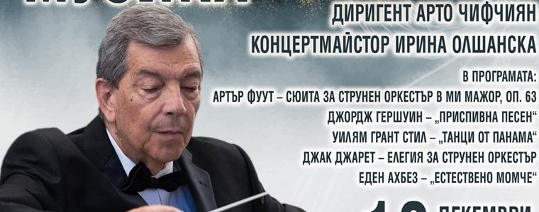 Вечер на американската музика с Български камерен оркестър – Добрич