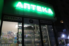 Без аптеки на 1 януари 2026 г. заради еврото