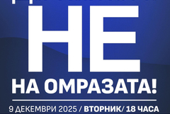 ДПС-Ново начало организира митинги под наслов „Не на омразата“