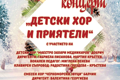 Коледен концерт „Детски хор и приятели“ на 17 декември в Добрич