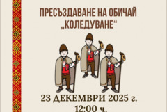 ОКИ „Добрич“ кани добричлии на празнични концерти от поредицата „Добрич празнува“