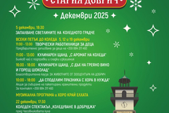 От днес „Стария Добрич“ става коледно градче 